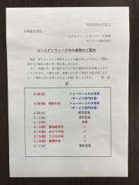 GWのご案内